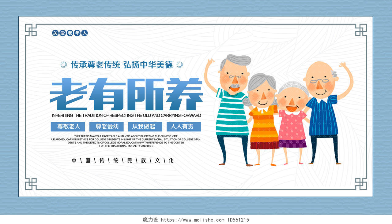 中国传统文化敬老院养老院宣传展板挂图设计